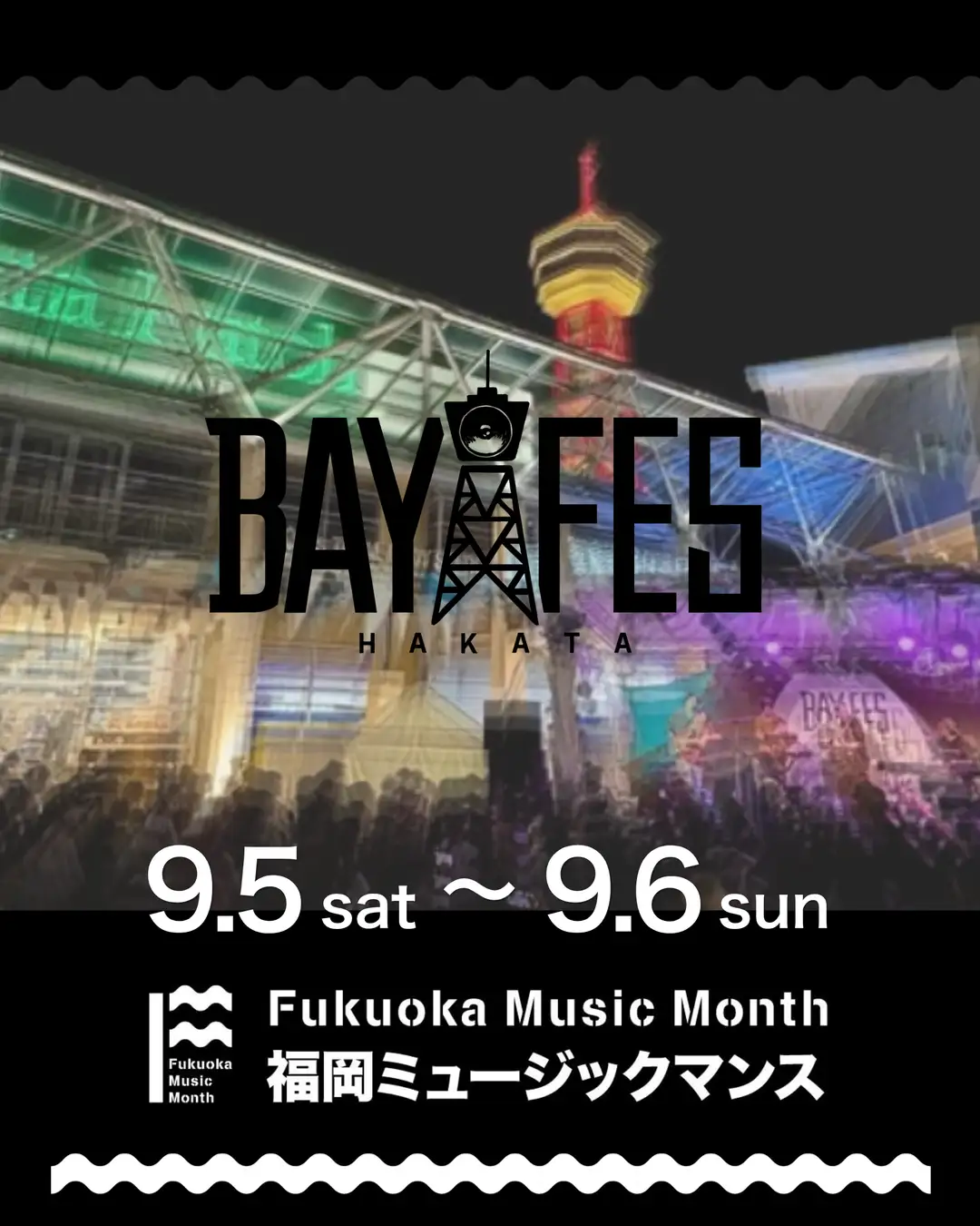 9月と10月の福岡は「音楽の祭典」だ。「Fukuoka Music Month 2026」スタート！福岡市役所