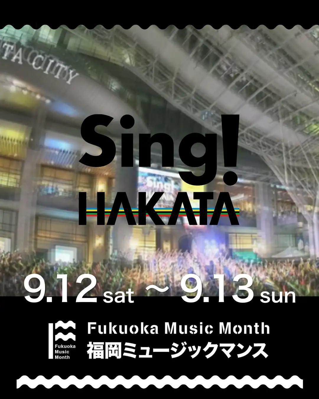 9月と10月の福岡は「音楽の祭典」だ。「Fukuoka Music Month 2026」スタート！福岡市役所
