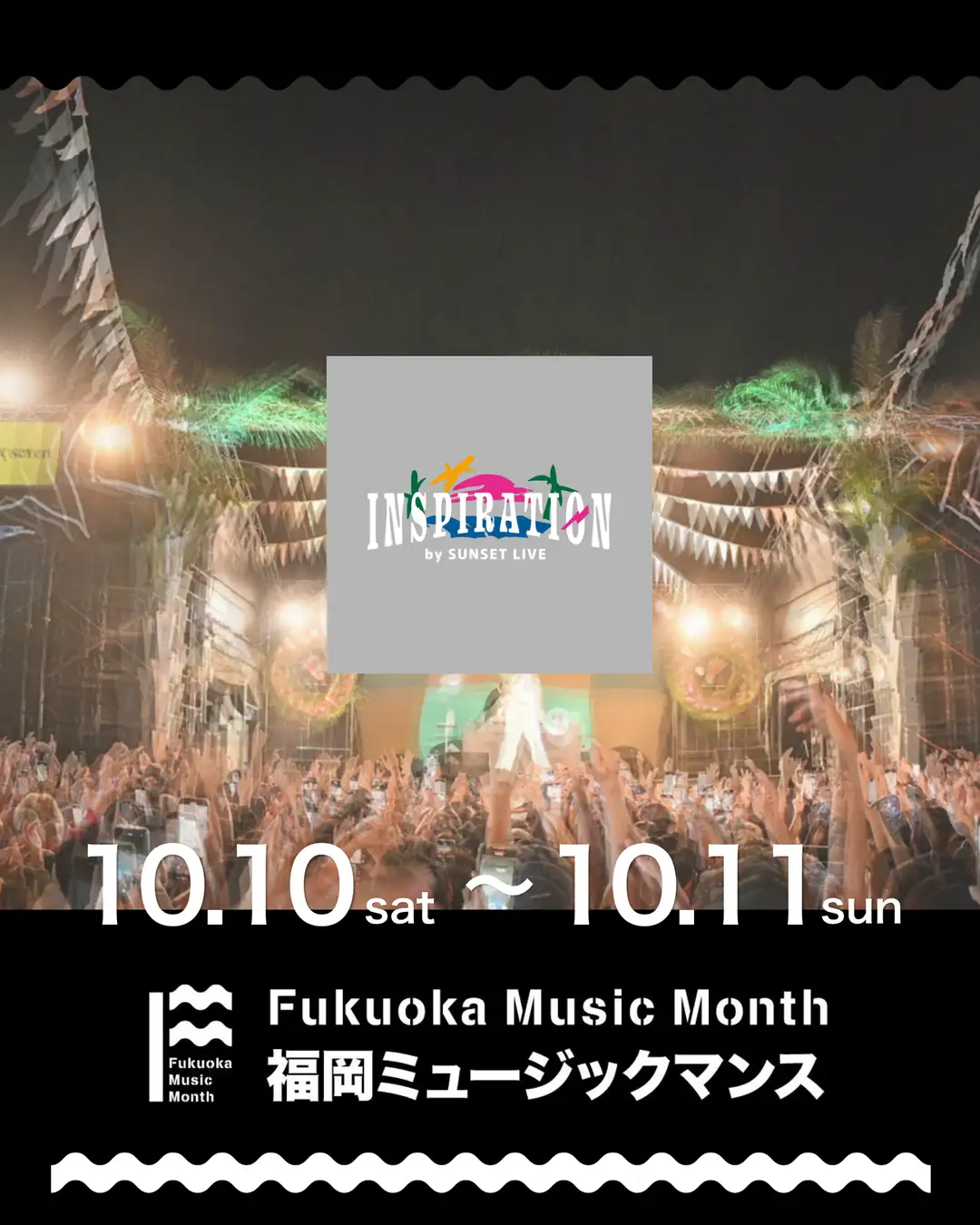 9月と10月の福岡は「音楽の祭典」だ。「Fukuoka Music Month 2026」スタート！福岡市役所