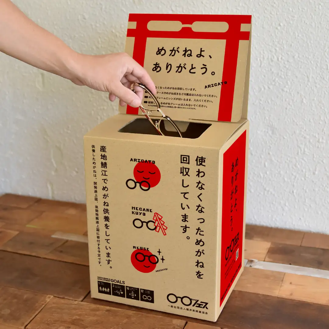 めがねフェス2026｜9月19日・20日 鯖江にて開催！世界はめがねで躍り出す！鯖江から広がるワクワクの2日間。一般社団法人福井県眼鏡協会