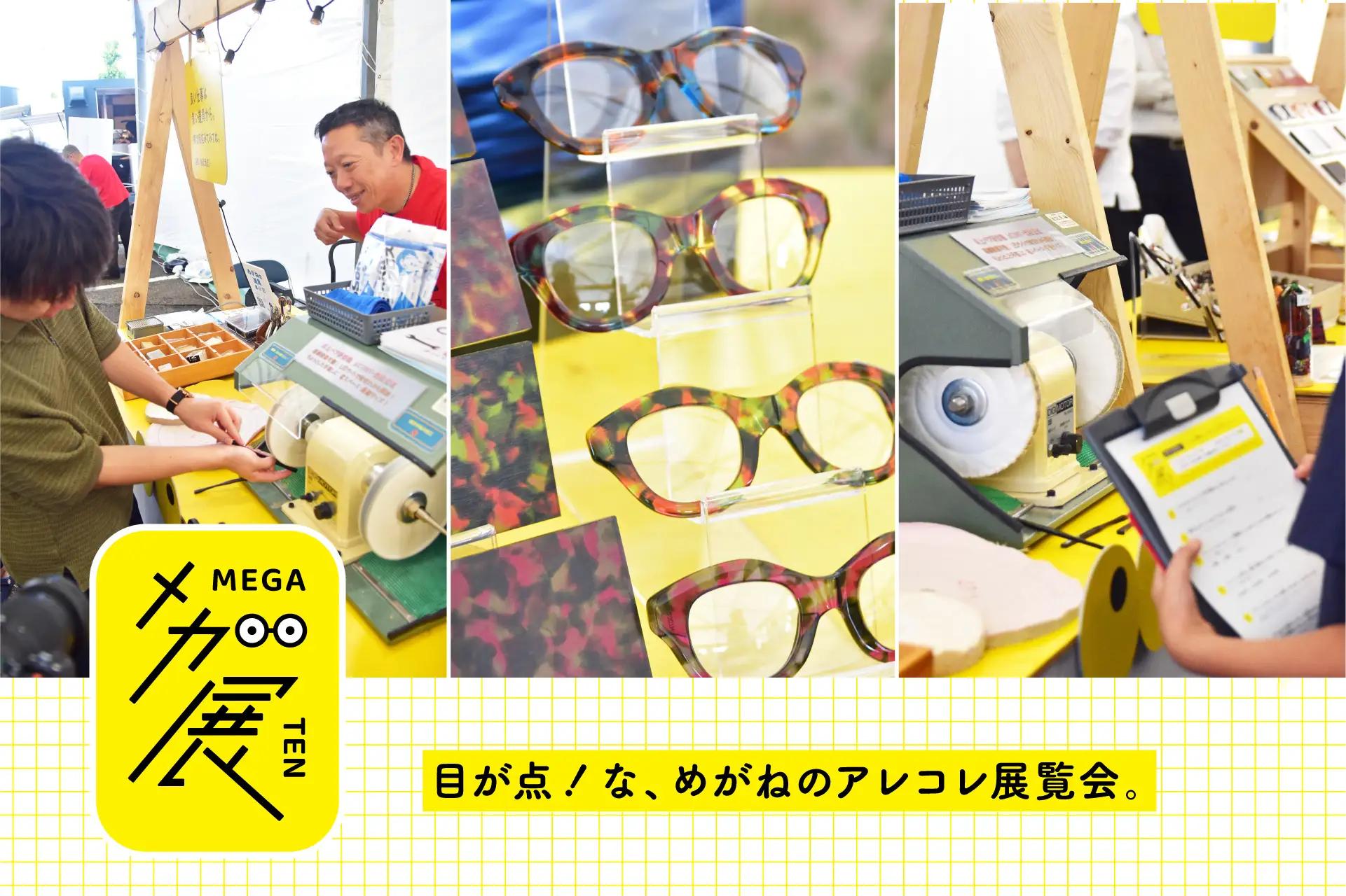 めがねフェス2026｜9月19日・20日 鯖江にて開催！世界はめがねで躍り出す！鯖江から広がるワクワクの2日間。一般社団法人福井県眼鏡協会