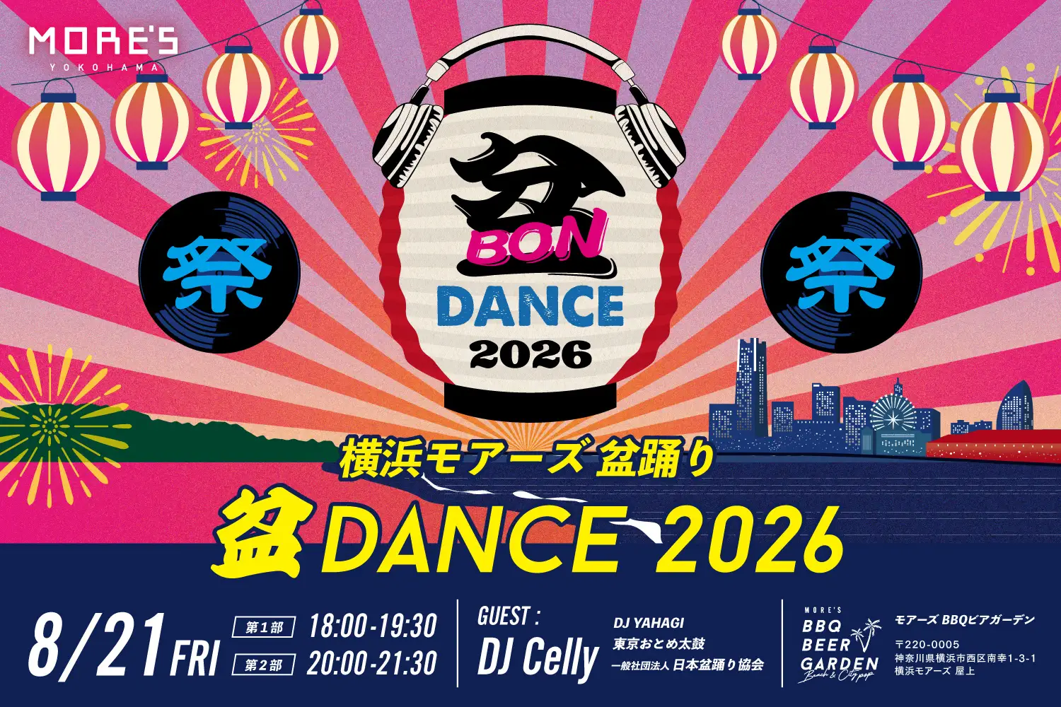 横浜モアーズ屋上「モアーズBBQビアガーデン」にて、“ビアガーデン×盆踊り×DJ”の新体験イベント、『横浜モアーズ盆踊り 盆DANCE 2026』 を8/21（金）開催！株式会社ポトマック