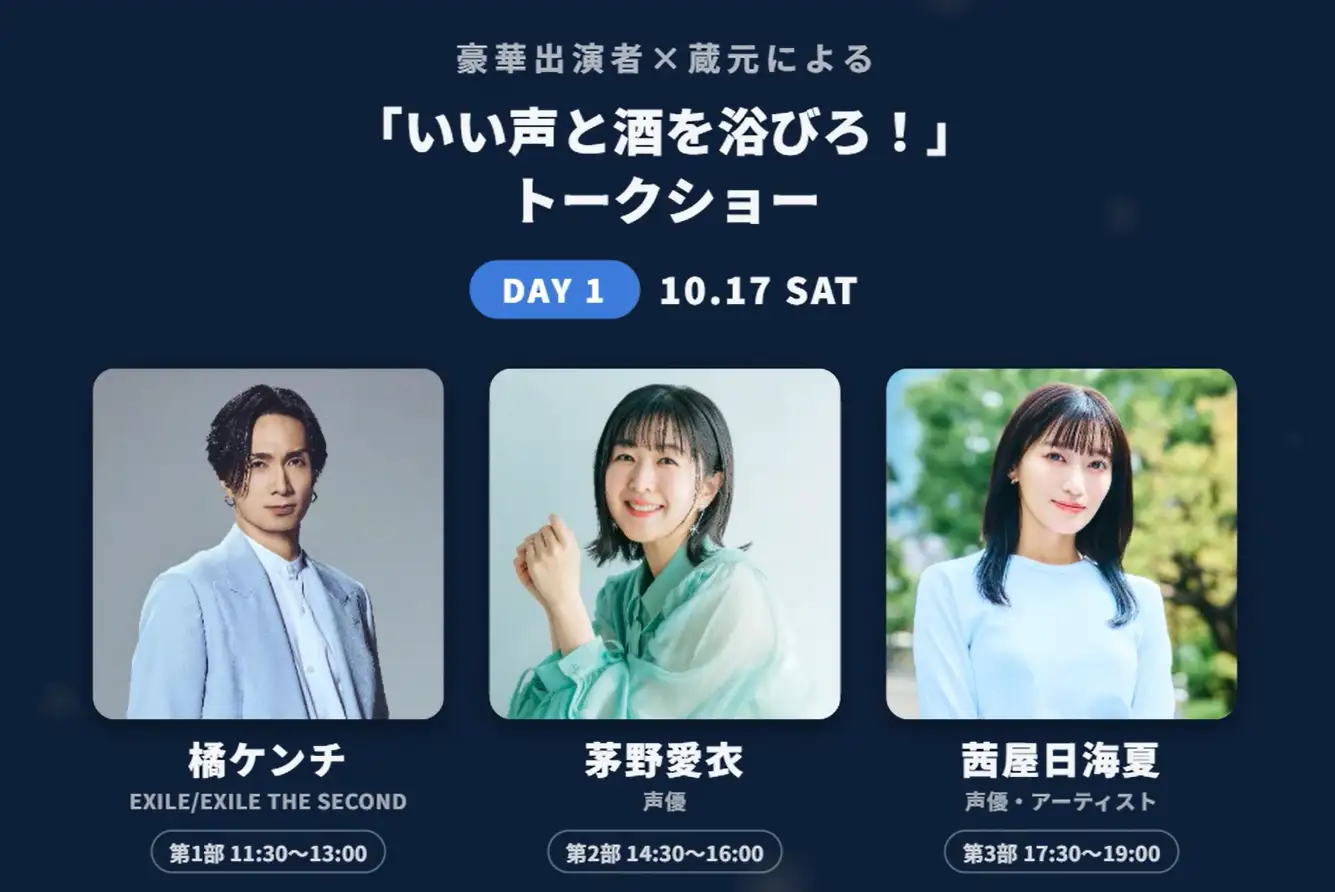 茅野愛衣・大橋彩香・内田彩ら豪華出演者とカンパイ！日本最大級の吟醸酒フェス「超吟醸祭2026」開催決定、全国42蔵・150銘柄以上が東京・浜松町に集結！Doosin