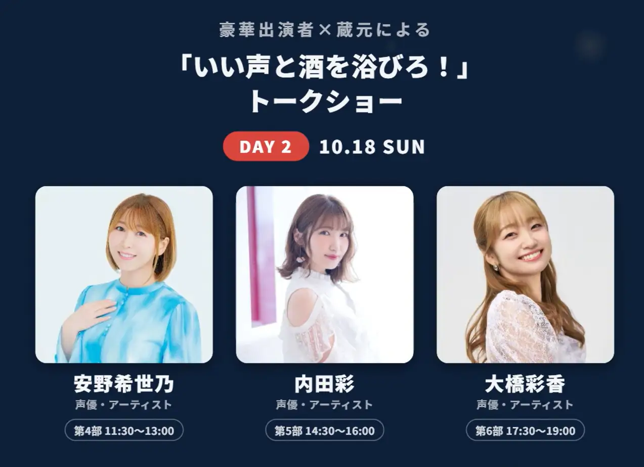 茅野愛衣・大橋彩香・内田彩ら豪華出演者とカンパイ！日本最大級の吟醸酒フェス「超吟醸祭2026」開催決定、全国42蔵・150銘柄以上が東京・浜松町に集結！Doosin