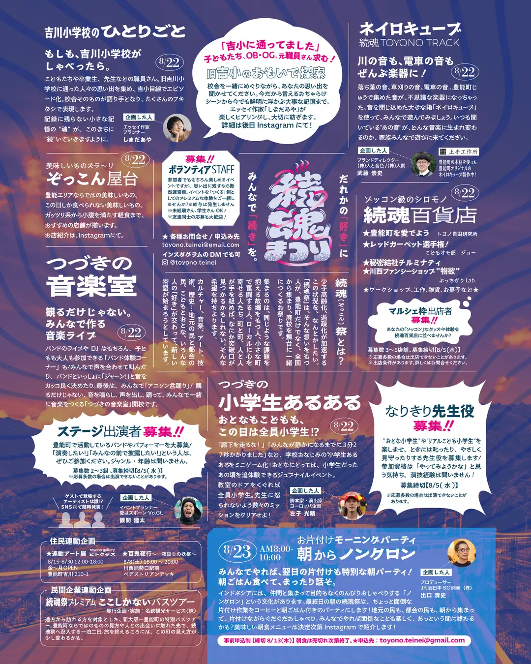 【大阪・豊能町】過疎化を、ひとつの町だけで抱えない。全国から集まって応援し合う火付けエンタメフェス「続魂祭」万博でつながった全国の地域プレイヤーが廃校に集い、互いの地域を応援する「続魂祭」