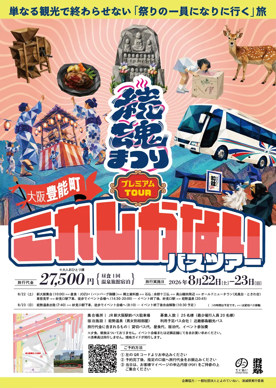 【大阪・豊能町】過疎化を、ひとつの町だけで抱えない。全国から集まって応援し合う火付けエンタメフェス「続魂祭」万博でつながった全国の地域プレイヤーが廃校に集い、互いの地域を応援する「続魂祭」