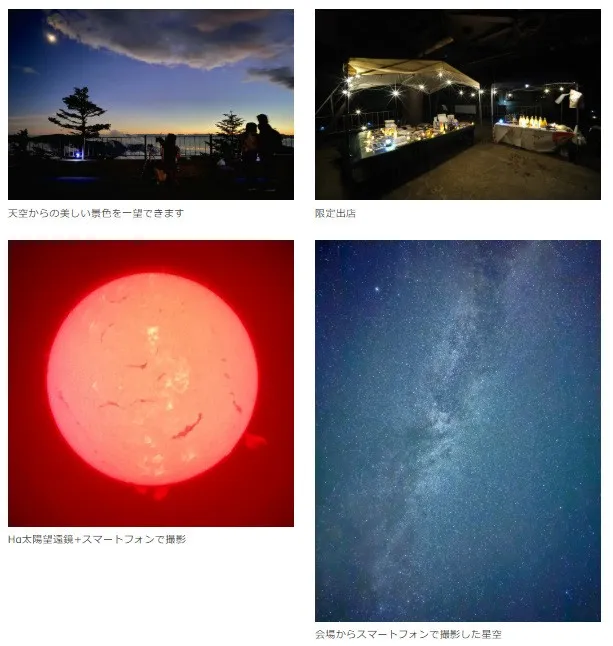 標高2000mを超える大自然の中で、満天の星を堪能できる星空イベント「志賀高原天空フェス2026」に協力・出店します 株式会社サイトロンジャパン