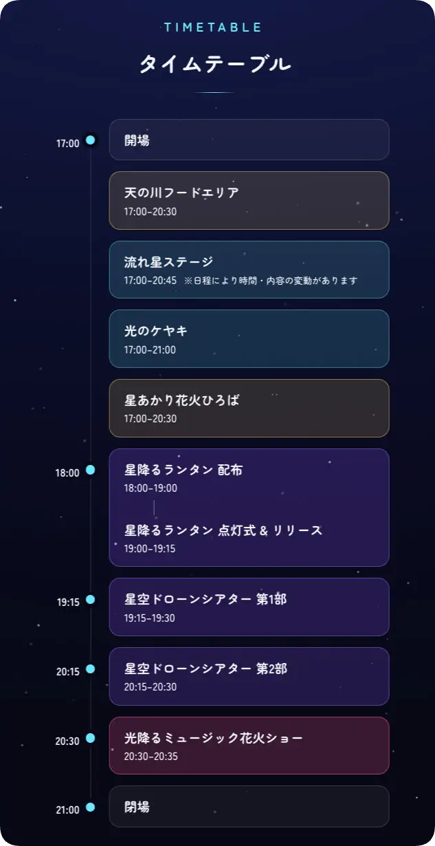 「東京 星空と光の夏祭り 2026」ドローンショー詳細・出演アーティスト・タイムテーブルを公開～映画『スパイダーマン：ブランド・ニュー・デイ』スペシャルドローンショーやオリジナル演出