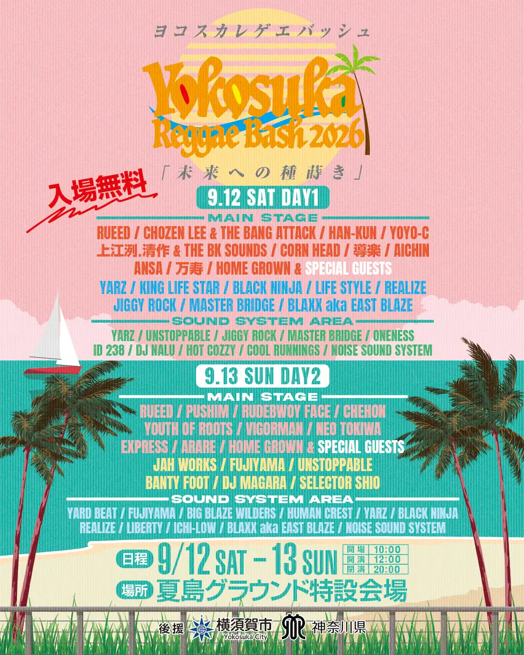音楽で地方創生と未来への種蒔き!!YOKOSUKA REGGAE BASH 2026の新ヴィジュアルが解禁!!9月12日,13日開催　全出演ラインナップが公開!!4年目も入場無料!!