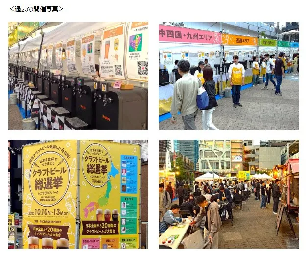～DREAMBEERで国産クラフトビールを楽しむ6日間～「クラフトビール総選挙2026 in 川崎」8月6日（木）～11日（火・祝）開催！株式会社DREAMBEER

