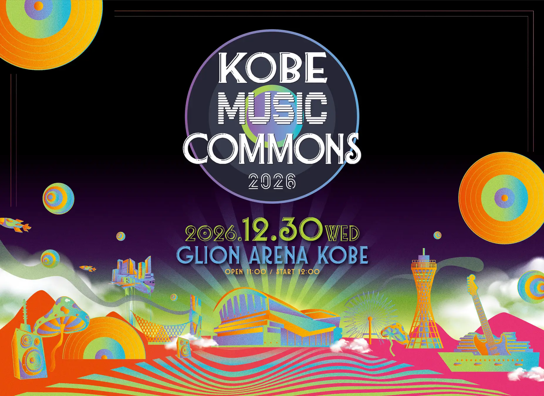 音楽と食で満たされる、大人のための年忘れアリーナフェス「KOBE MUSIC COMMONS 2026」2026年12月30日（水）開催決定！年末は大人げなくていい、神戸の新たな定番となる大忘年会