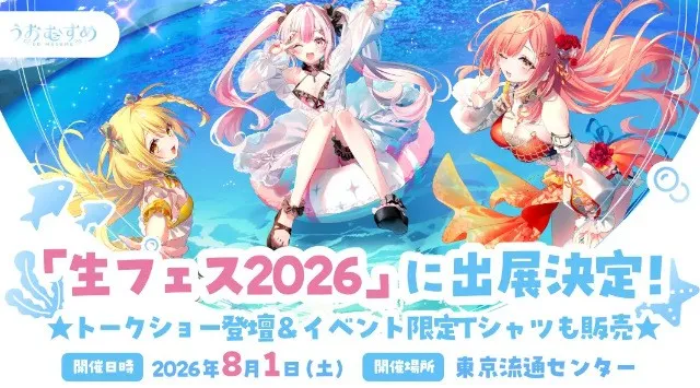 うおむすめ、「生フェス2026」に出展決定！野食ハンター茸本朗氏とのトークショーに登壇、イベント限定Tシャツも販売　ジー・プラン株式会社