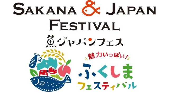万博記念公園に全国各地の魚介グルメが大集合！SAKANA&JAPAN FESTIVAL魚ジャパンフェス2026 in 万博記念公園　同時開催　魅力いっぱい！ふくしまフェスティバル