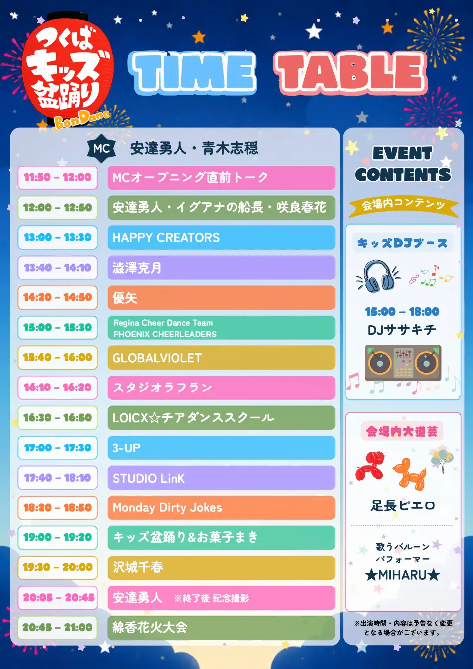 つくばの夏に、子どもたちの新しい夏祭りを。日本一低予算の盆踊り！？『つくばキッズ盆踊り2026』8月1日（土）研究学園駅前公園で開催！歌・ダンス・盆踊り・DJ・縁日・キッチンカー・花火まで楽しめる