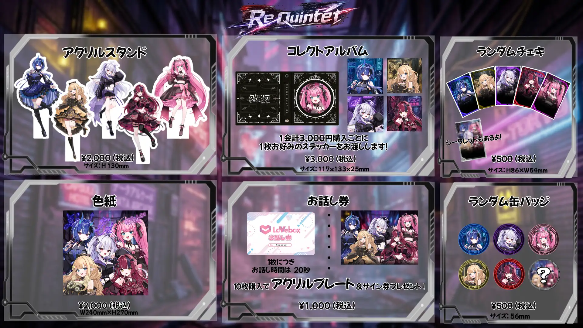 【会いに行けるアイドルVTuber】クインテ、8/1開催の「Re Quintet」グッズラインナップ公開！チケット完売の5人体制お披露目ライブで新曲も初披露　株式会社Blackbox
