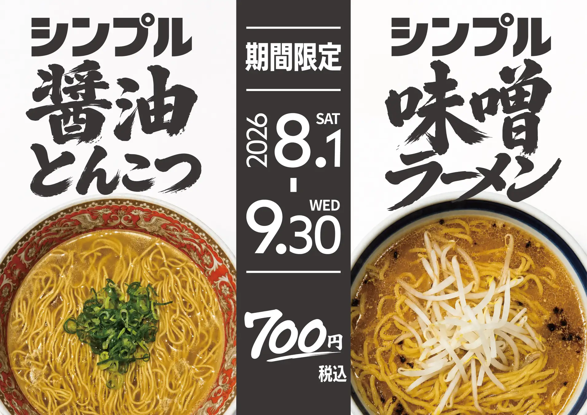 名古屋驛麺通りに「シンプルだからこそうまい。」700円のシンプルラーメンが期間限定で登場　「きのかわ軒」「ほくと亭」にて期間限定『シンプルラーメン』を販売　ジェイアール東海フードサービス株式会社