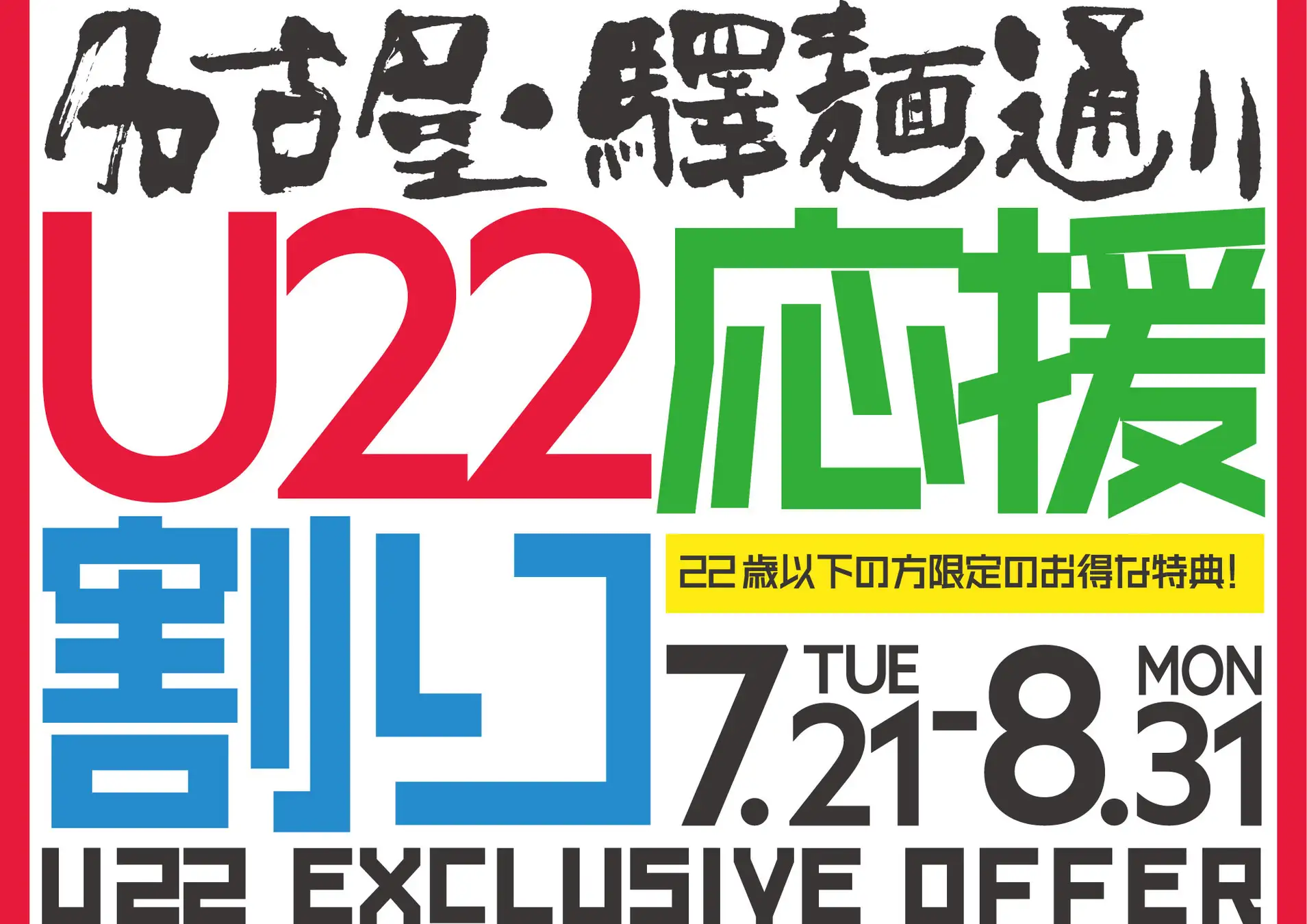 名古屋驛麺通りに「シンプルだからこそうまい。」700円のシンプルラーメンが期間限定で登場　「きのかわ軒」「ほくと亭」にて期間限定『シンプルラーメン』を販売　ジェイアール東海フードサービス株式会社