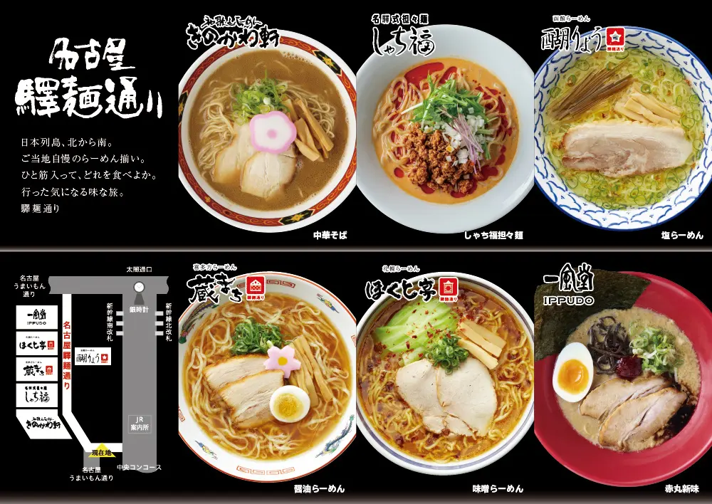 名古屋驛麺通りに「シンプルだからこそうまい。」700円のシンプルラーメンが期間限定で登場　「きのかわ軒」「ほくと亭」にて期間限定『シンプルラーメン』を販売　ジェイアール東海フードサービス株式会社