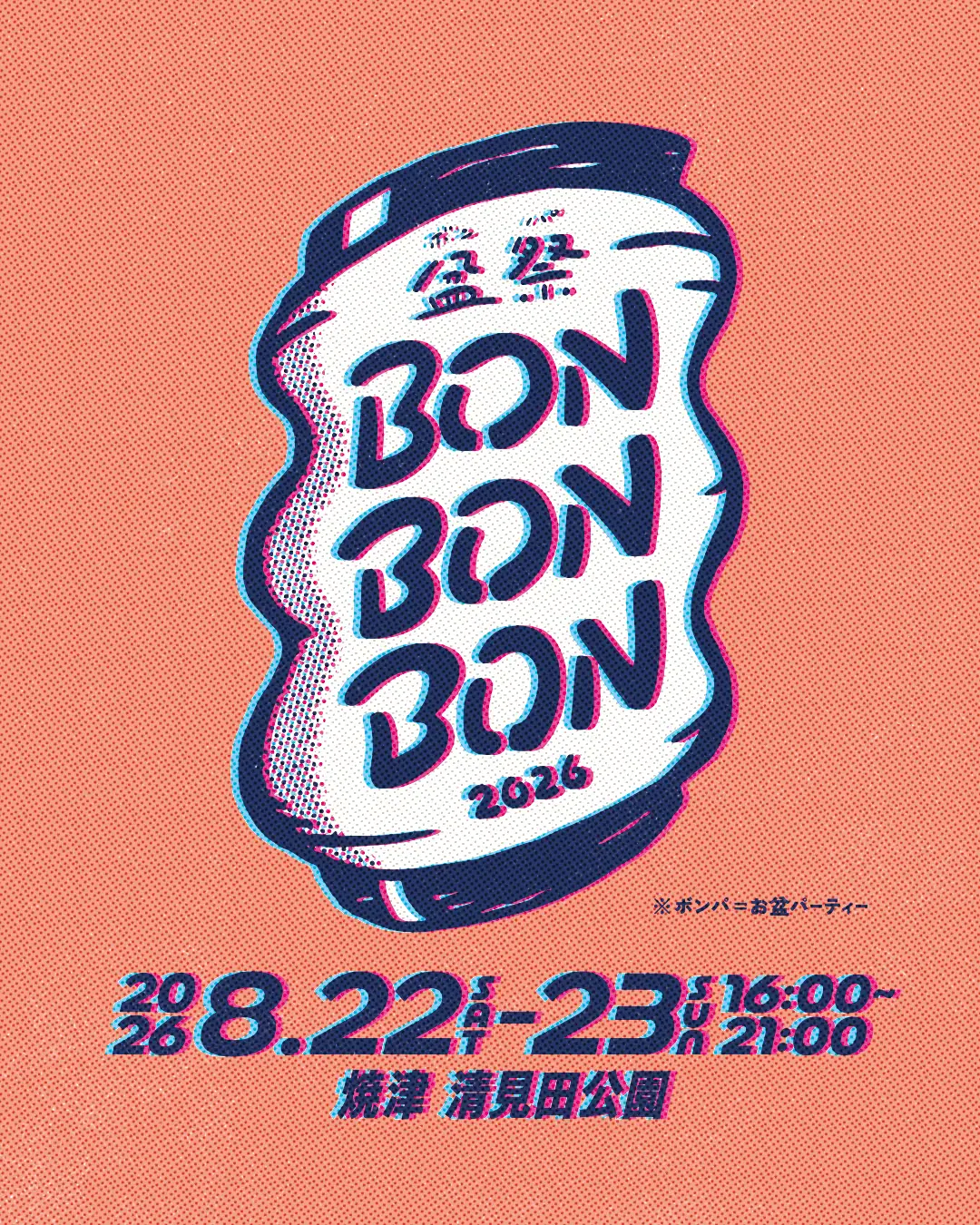 【出演アーティスト第2弾】焼津生まれのレゲエの重鎮 PAPA U-Gee、地元の新しい盆祭り「BON BON BON 2026 ─ 盆祭・ボンパ ─」に出演決定　株式会社nonii

