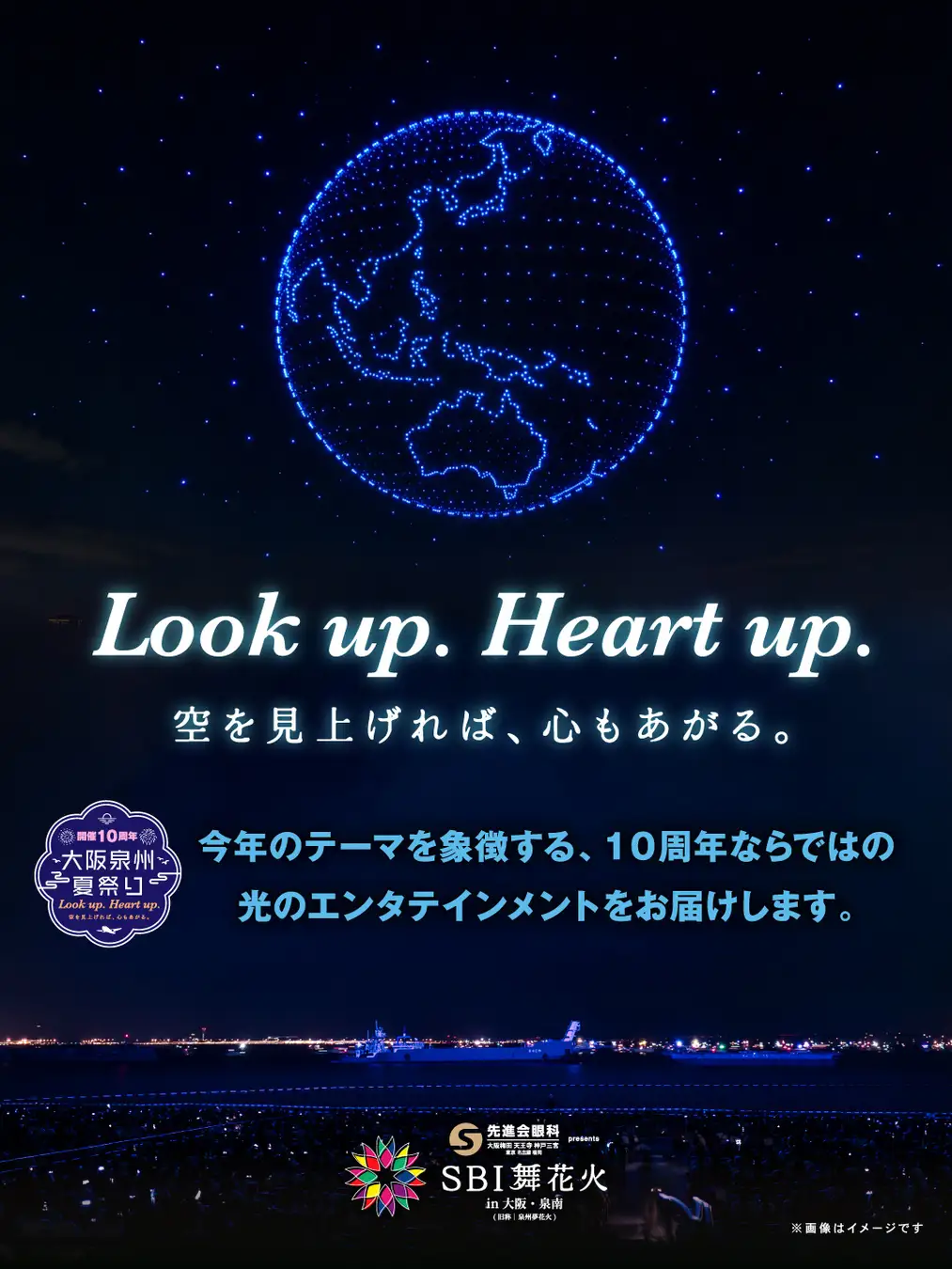 【大阪府・泉南市】「泉州夢花火」を超えるスケールへ 4,000機ドローン×全国10社の尺玉×LIVE花火泉州の夏とともに10年。「SBI舞花火」特別企画を公開