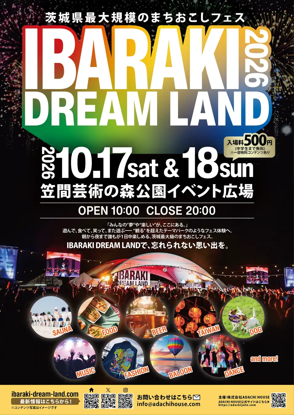茨城県最大規模のまちおこしフェス「IBARAKI DREAM LAND 2026」開催決定！2026年10月17日（土）・18日（日）、笠間芸術の森公園イベント広場で開催