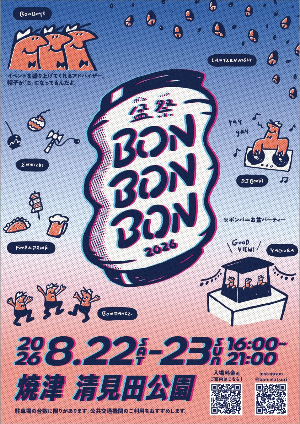 【お笑い芸人・音楽アーティストも出演】静岡県・焼津市最大級の夏フェス「BON BON BON 2026 盆祭・ボンパ」2026年8月22日・23日に開催！株式会社nonii