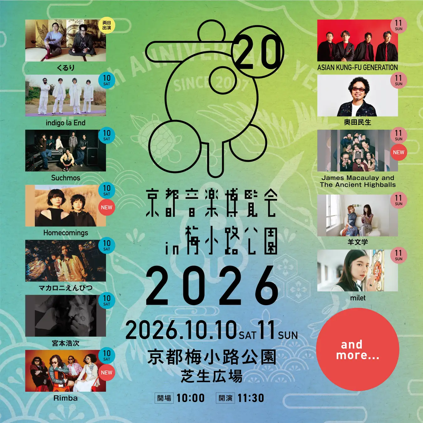 20周年を迎える、くるり主催の音楽イベント「京都音楽博覧会2026」第3弾出演アーティスト発表 ＆ イープラス プレオーダー受付開始！音博のサステナブルな活動を支えるクラウドファンディングもスタート