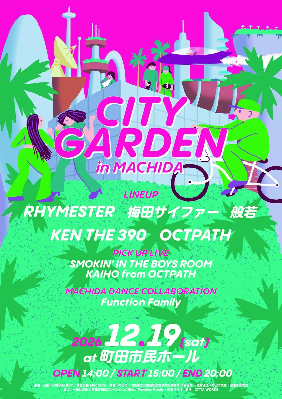 【東京都町田市】町田市役所がヒップホップの聖地に!?KEN THE 390主催「CITY GARDEN in MACHIDA」と町田市とのコラボが決定！町田市