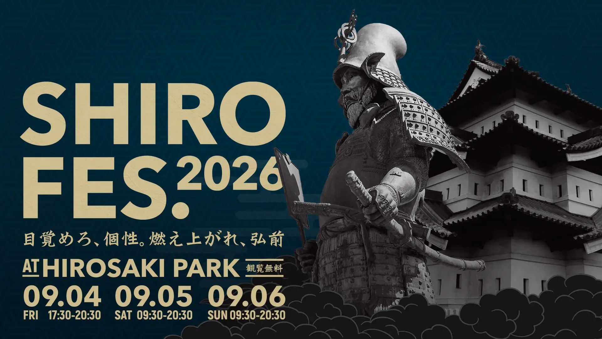 ダンスとパフォーマンスの祭典SHIROFES.(R)2026年9月4日（金）から6日（日）開催　弘前公園を舞台に、国内外のトップパフォーマーが集結　弘前市