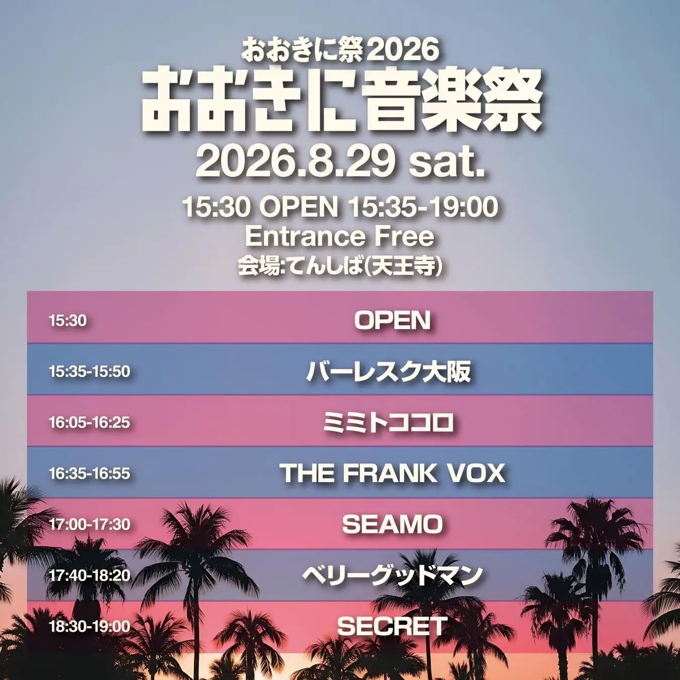 【第8回おおきに祭｜8/29・30開催】入場無料！「おおきに音楽祭」presented by おおきに商店　出演アーティスト情報、タイムテーブルが解禁！株式会社おおきに商店