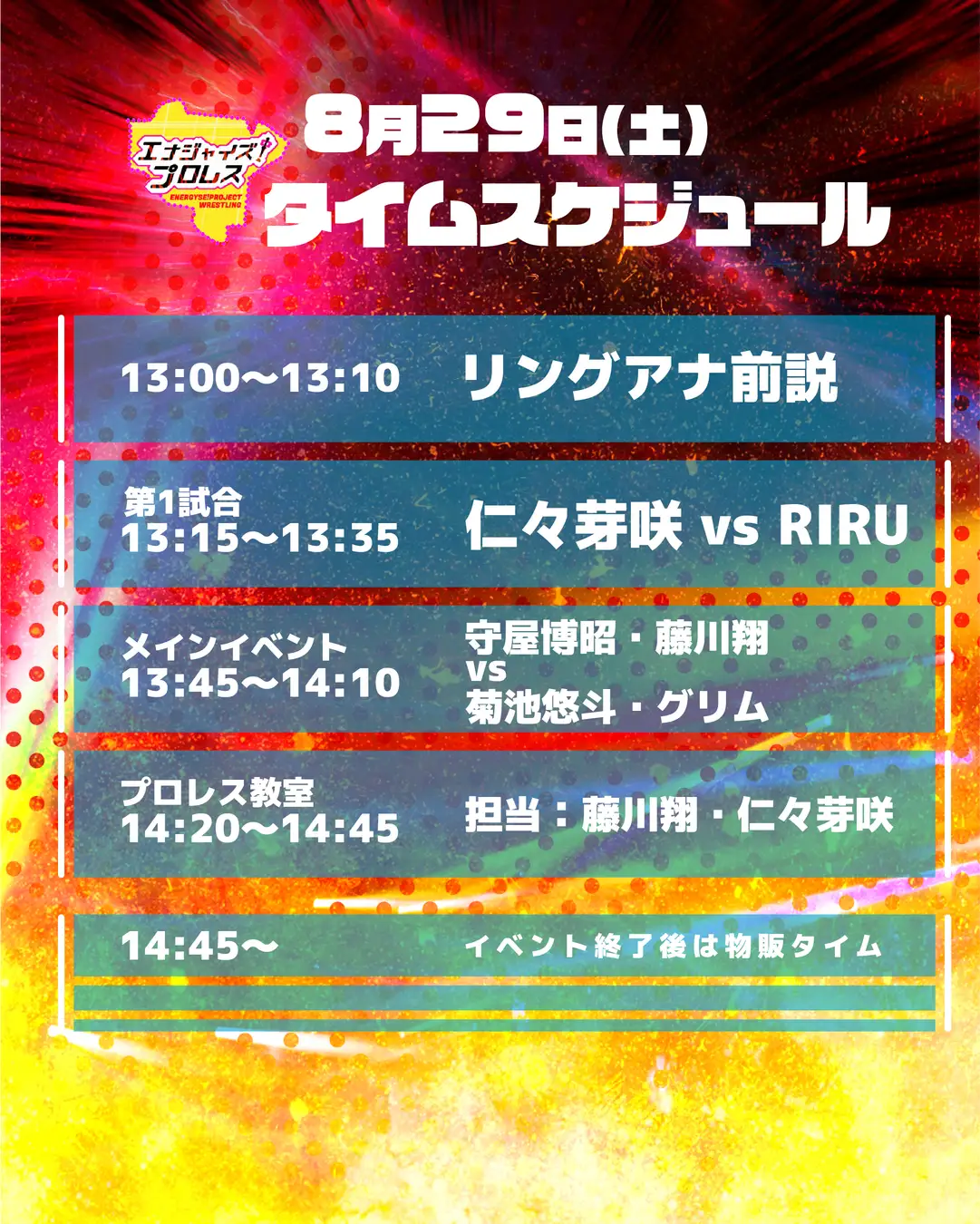 【第8回おおきに祭｜8/29・30開催】☆初開催☆「おおきにプロレス」 情報公開しました！おおきに祭では初開催となる「おおきにプロレス」Presented by ストライドの情報を公開しました。