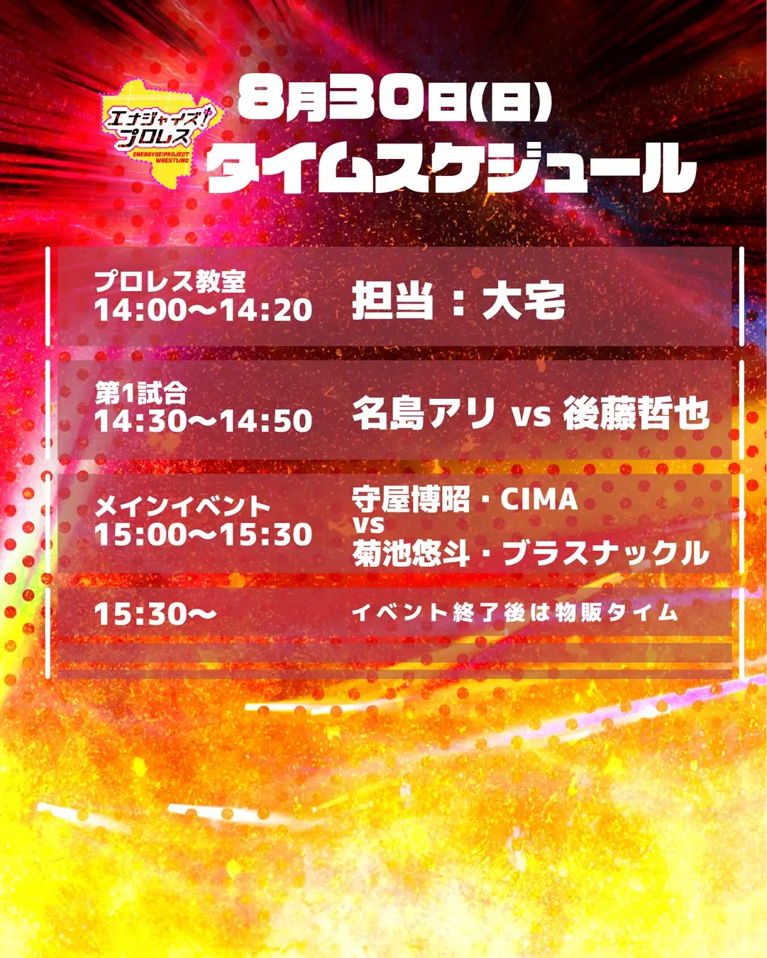 【第8回おおきに祭｜8/29・30開催】☆初開催☆「おおきにプロレス」 情報公開しました！おおきに祭では初開催となる「おおきにプロレス」Presented by ストライドの情報を公開しました。