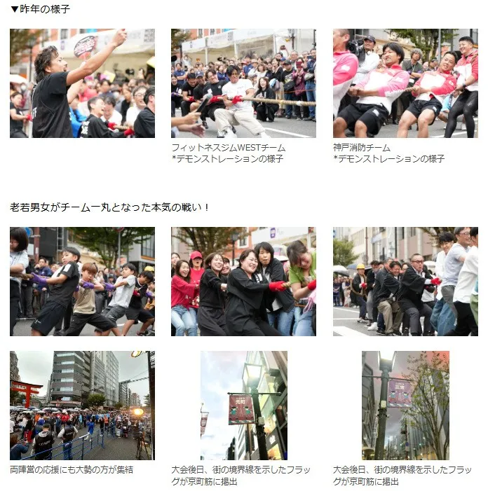 連覇か、雪辱か。神戸のまちを懸けた大勝負、再び！「第2回 神戸 大綱引き大会」10月3日(土)開催!三宮 VS 元町、総勢300人が約50mの大綱を引き合う! 神戸にゆかりのある一般参加者を広く募集!
