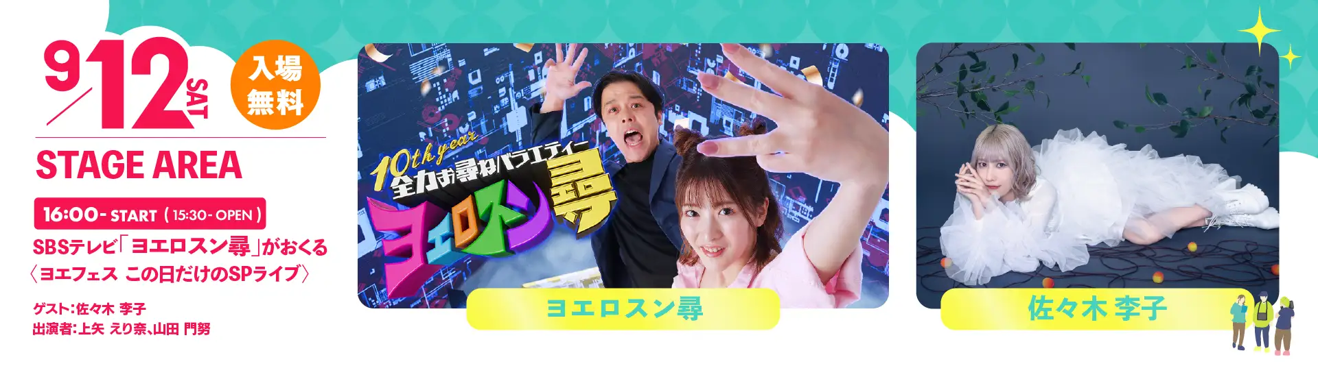 【入場無料】静岡の夏を彩る「駿府城夏まつり2026」ステージエリア入場整理券の受付開始！水曜日のカンパネラ、IS:SUE、玉置成実、May’nらが出演　株式会社静岡新聞社