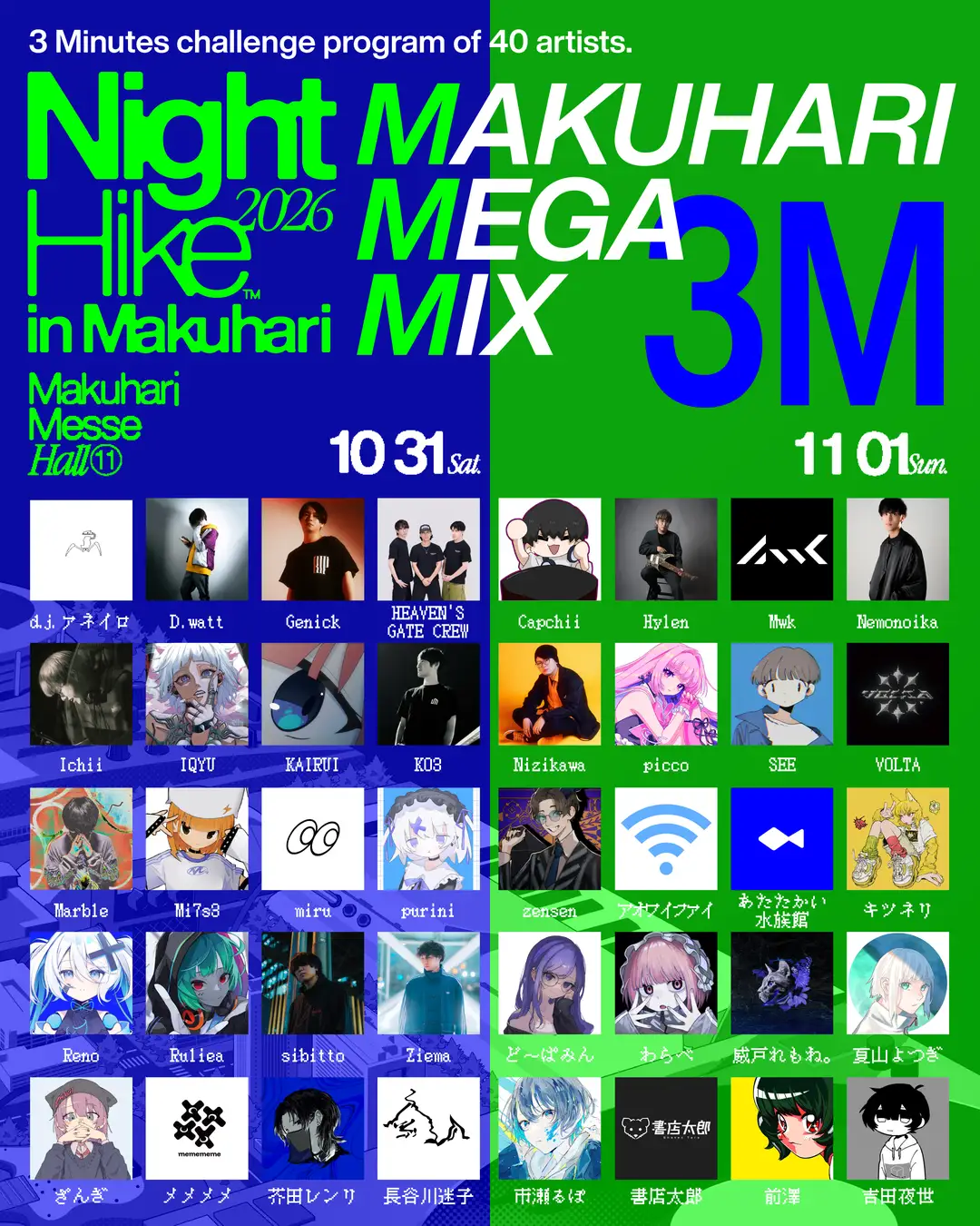 「NIGHT HIKE 2026 in 幕張」ラインナップ第3弾を公開！持ち時間3分にすべてを賭ける、20組の超濃縮メガミックスの60分間のステージが実現！株式会社TRIBALCON