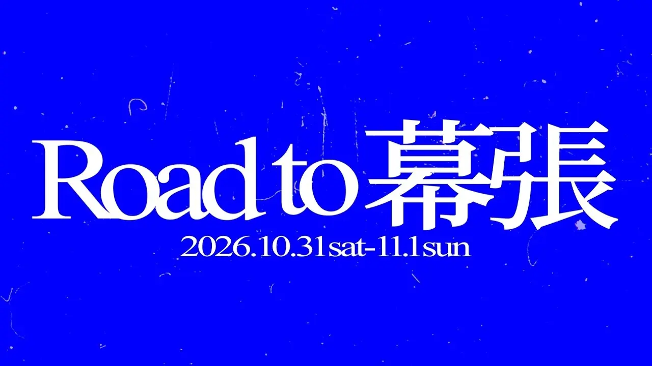 「NIGHT HIKE 2026 in 幕張」ラインナップ第3弾を公開！持ち時間3分にすべてを賭ける、20組の超濃縮メガミックスの60分間のステージが実現！株式会社TRIBALCON