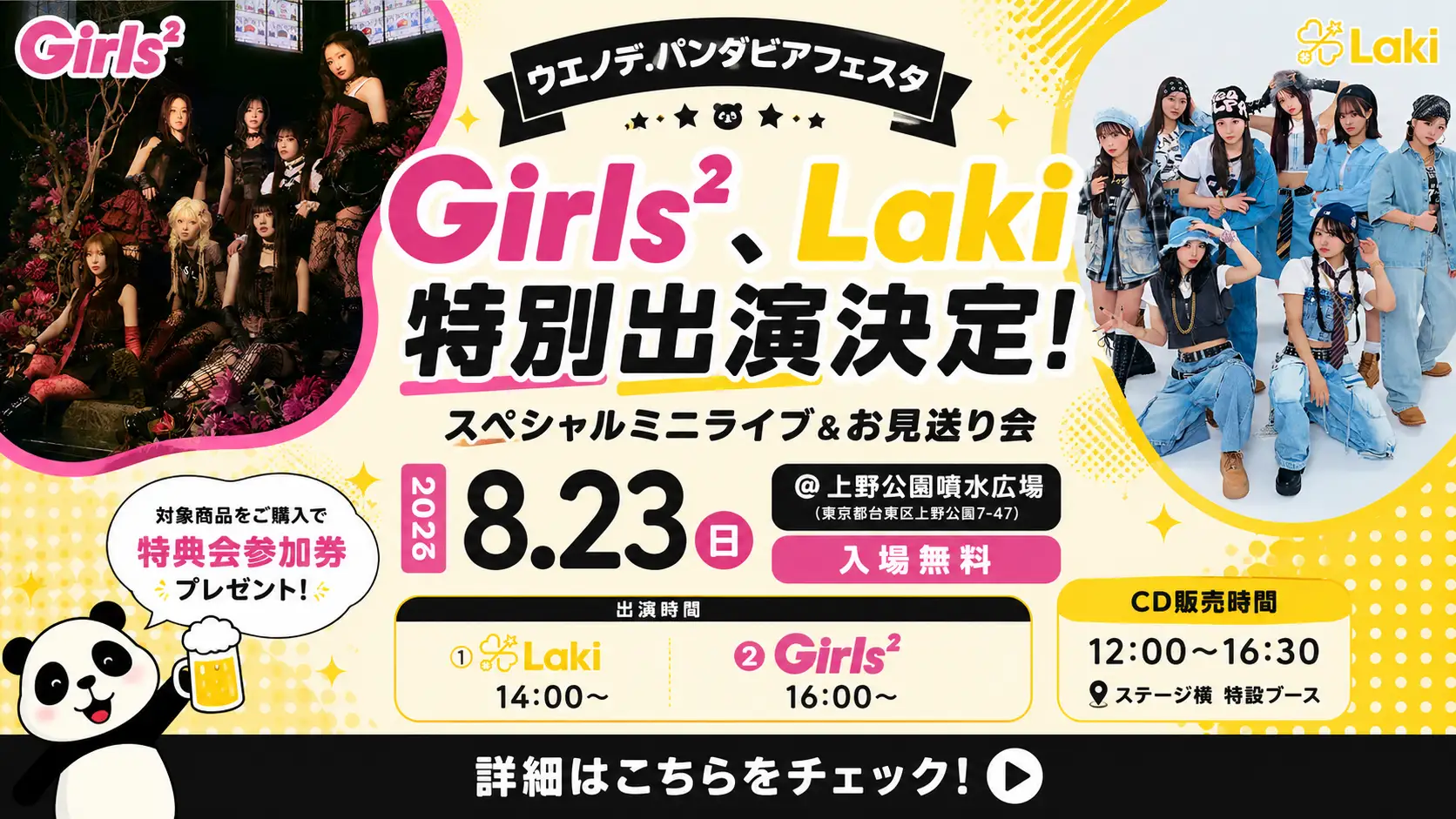 上野公園の森が10日間限定のビアガーデンに。『ウエノデ.パンダビアフェスタ2026』開催決定！「into the wood」初登場！またGirls²、Lakiによるスペシャルライブも開催！