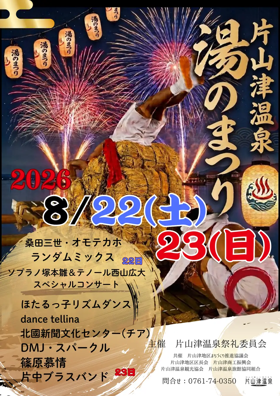 【加賀温泉郷】衝撃の大迫力！！「片山津温泉 湯のまつり」源平勝負御輿！ こんな御輿見たことない！一般社団法人加賀市観光交流機構