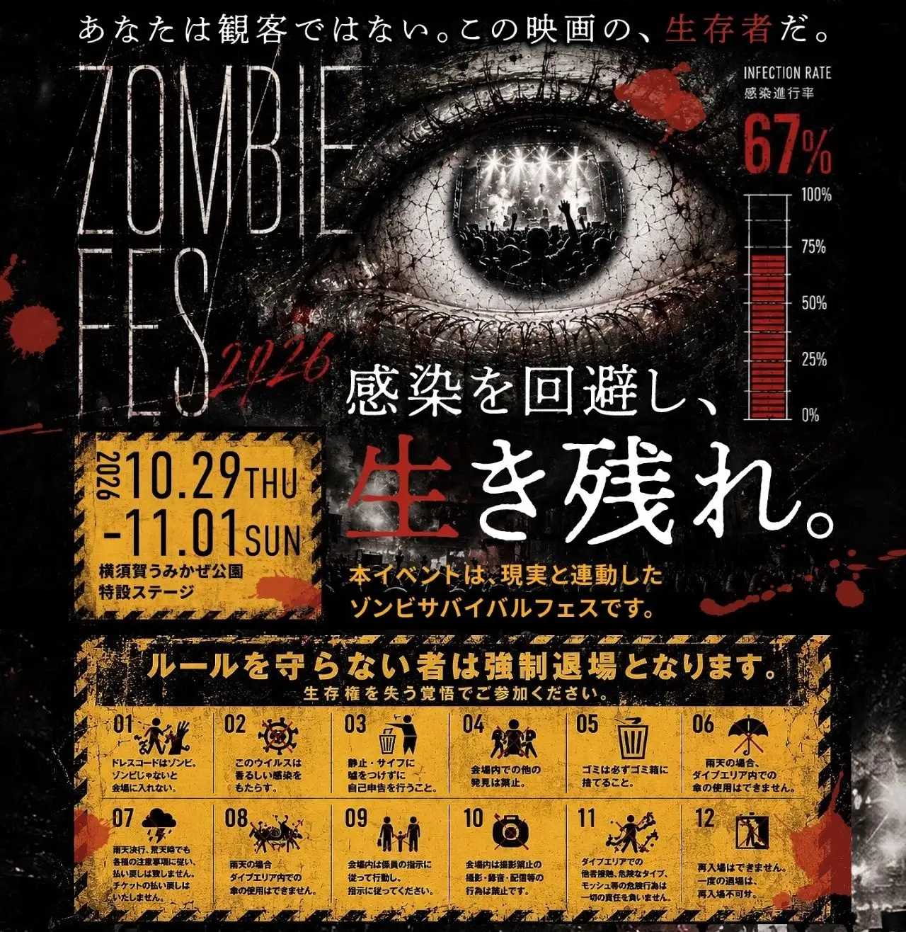 ゾンビだけが参加できる！？映画と現実が交差する参加型ライブイベント『ZOMBIE FES 2026』開催決定！10月29日（木）～11月1日（日）株式会社 CULTURE AVENUE