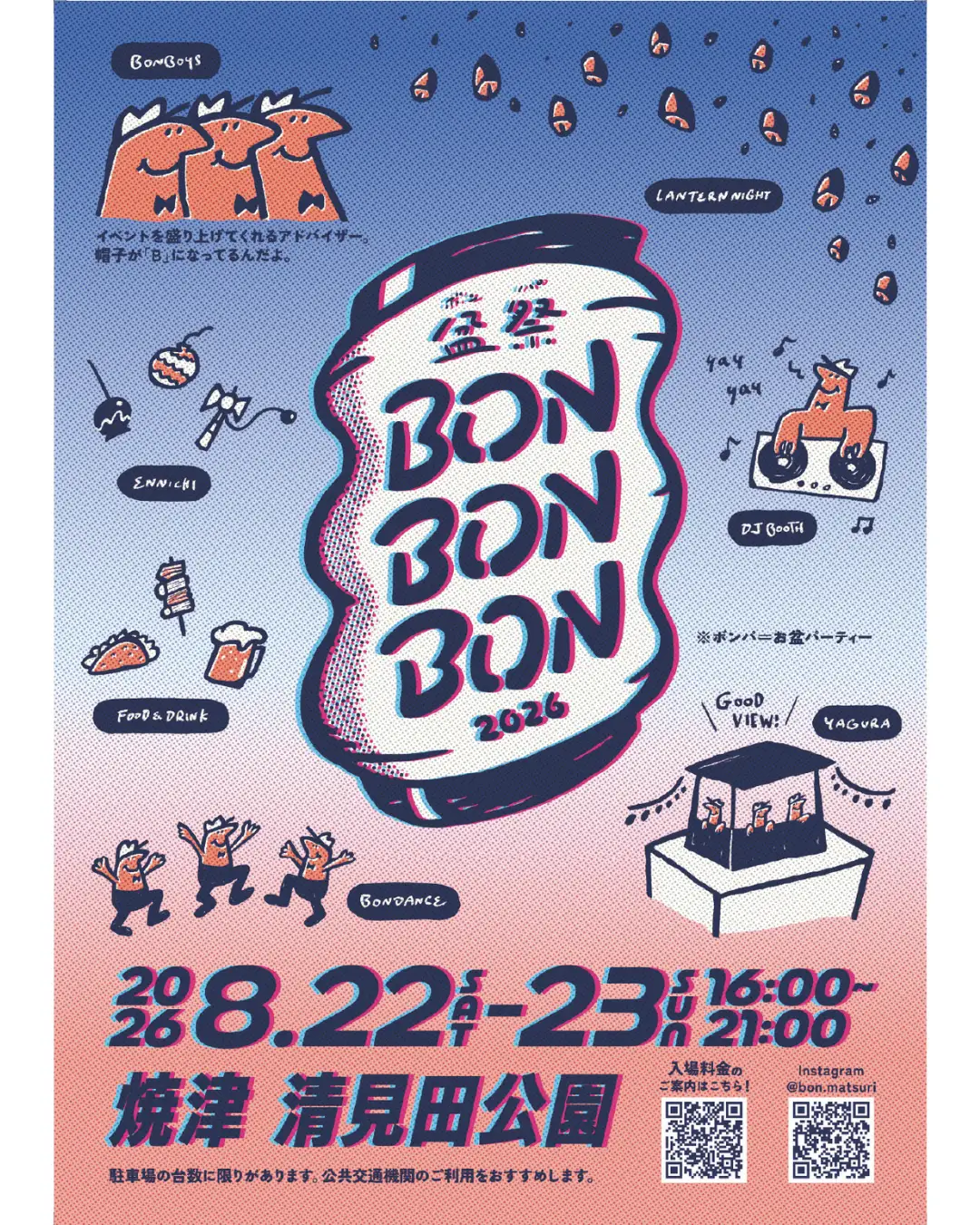 静岡県焼津市最大級の夏フェス「BON BON BON 2026 盆祭・ボンパ」2026年8月22日・23日 開催 人気アーティストの音楽ライブ×盆踊り×DJ×グルメ×ランタンナイトで彩る