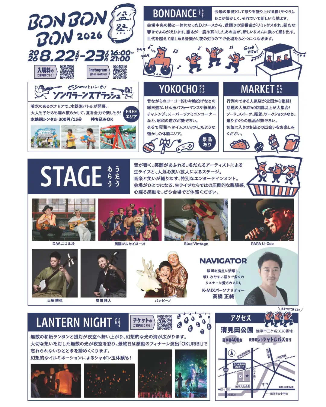 静岡県焼津市最大級の夏フェス「BON BON BON 2026 盆祭・ボンパ」2026年8月22日・23日 開催 人気アーティストの音楽ライブ×盆踊り×DJ×グルメ×ランタンナイトで彩る