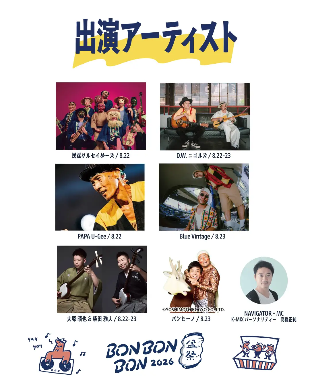 静岡県焼津市最大級の夏フェス「BON BON BON 2026 盆祭・ボンパ」2026年8月22日・23日 開催 人気アーティストの音楽ライブ×盆踊り×DJ×グルメ×ランタンナイトで彩る