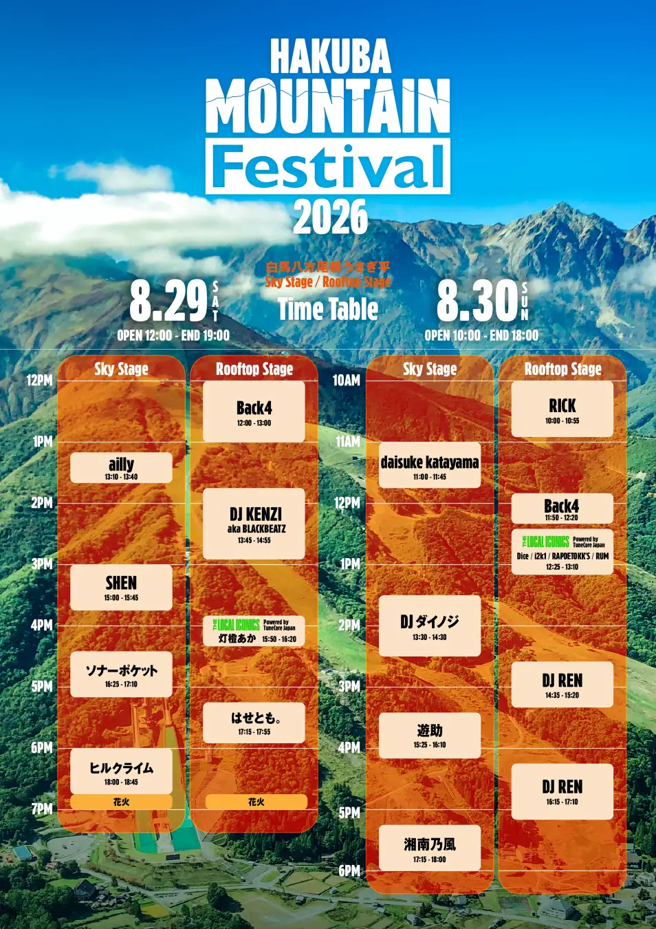【HAKUBA Mountain Festival 2026】最終アーティスト解禁＆タイムテーブル発表！！【白馬の大自然×音楽】 標高1,400mで開催される避暑フェス！株式会社テレビ朝日ミュージック