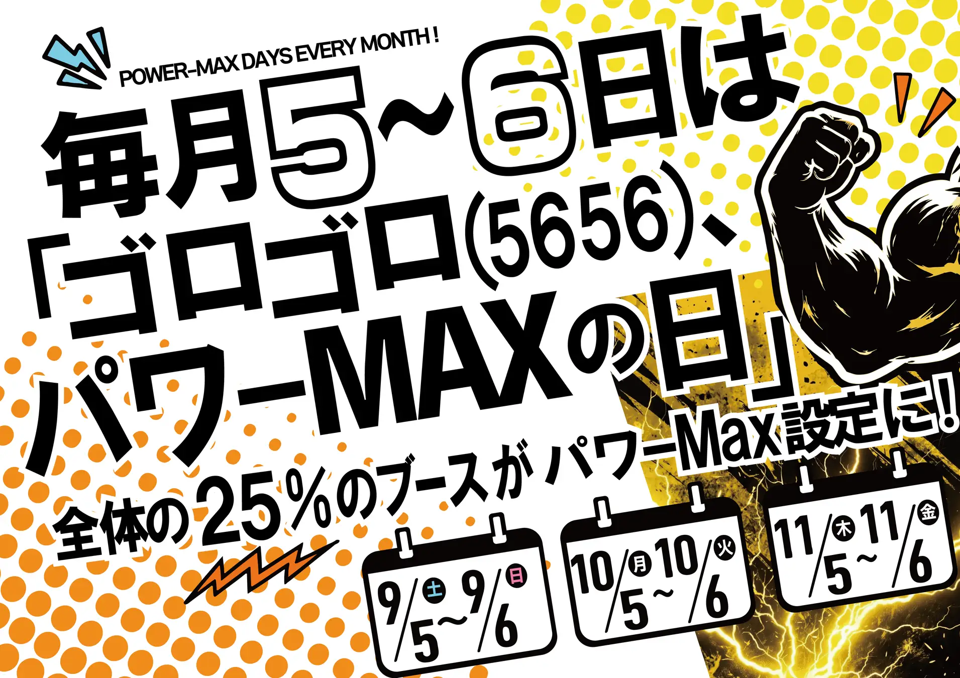 クレーンゲーム専門店『Benex』毎月5・6日を、Benex全5店舗で、“4ブースに1ブースのアームのパワーがMAXになる日”を常設！爆獲れを実感できるクレーンゲーム体験を提供 株式会社ティスコ
