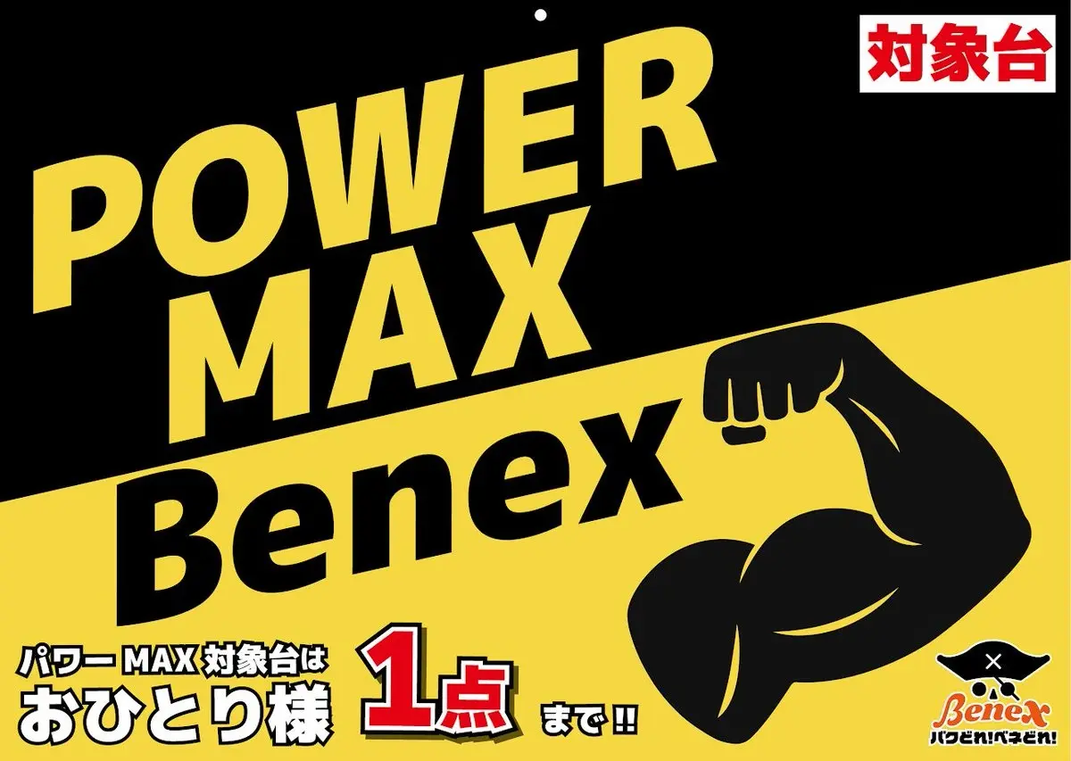 クレーンゲーム専門店『Benex』毎月5・6日を、Benex全5店舗で、“4ブースに1ブースのアームのパワーがMAXになる日”を常設！爆獲れを実感できるクレーンゲーム体験を提供 株式会社ティスコ