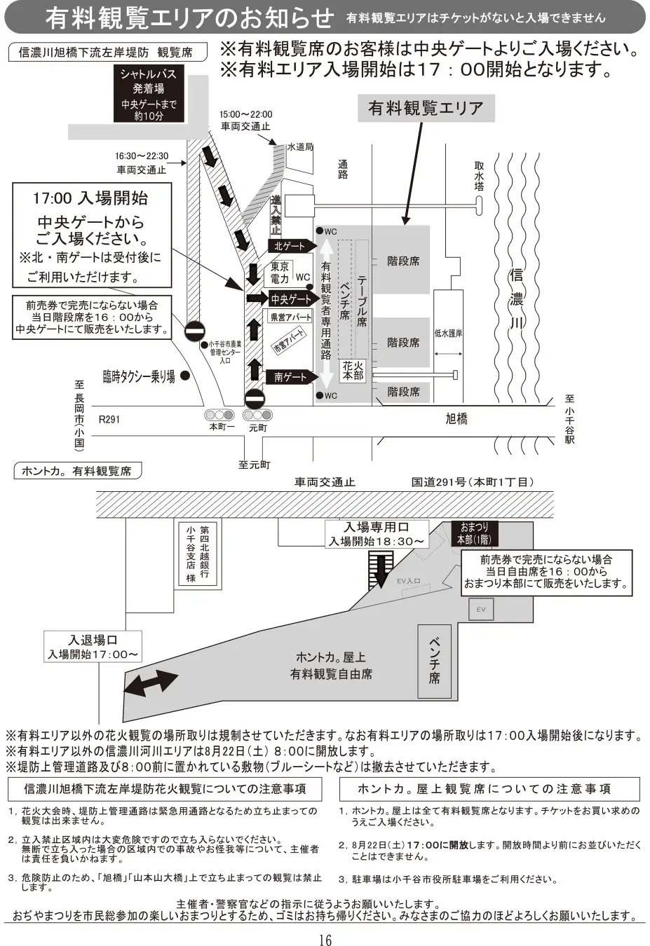 【新潟県小千谷市】人口約3万人のまちで約7,000発の花火大会⁉花火のまちが誇る「おぢやまつり」を開催！（8月21日～23日）小千谷市