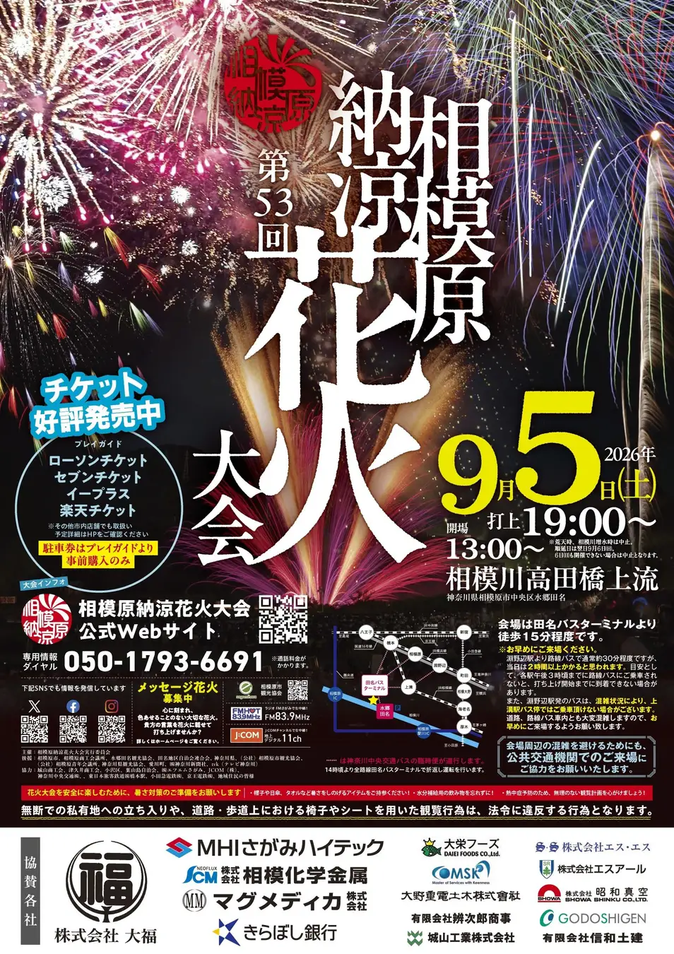 神奈川県有数のスケールを誇る一大花火イベント！「第５3回相模原納涼花火大会」9/5（土）開催！夜空を彩る約８，０００発もの花火が川面に映える！相模原市