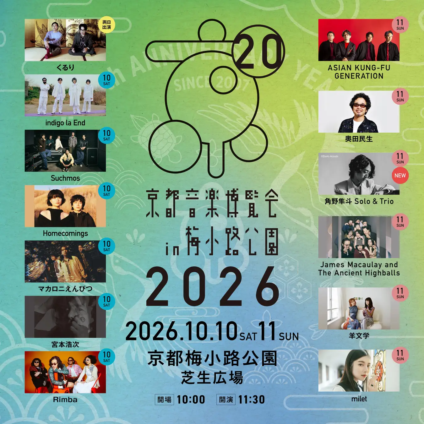 20周年を迎える、くるり主催の音楽イベント「京都音楽博覧会2026」出演アーティスト全ラインナップ発表 ＆ 2次プレオーダー受付開始！ホテル付きチケット特典のオリジナル御朱印帳にも注目！