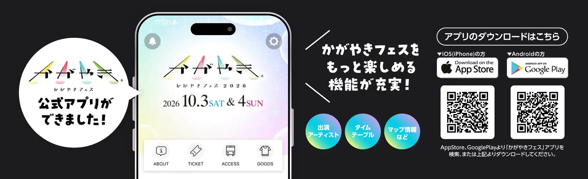 北陸最大のアイドルフェス「かがやきフェス2026」第1～6弾出演アーティスト日割り発表・かがやきフェス公式アプリ配信中・チケット「かがやきフェス満喫チケット」数量限定先行販売中！アンサー株式会社