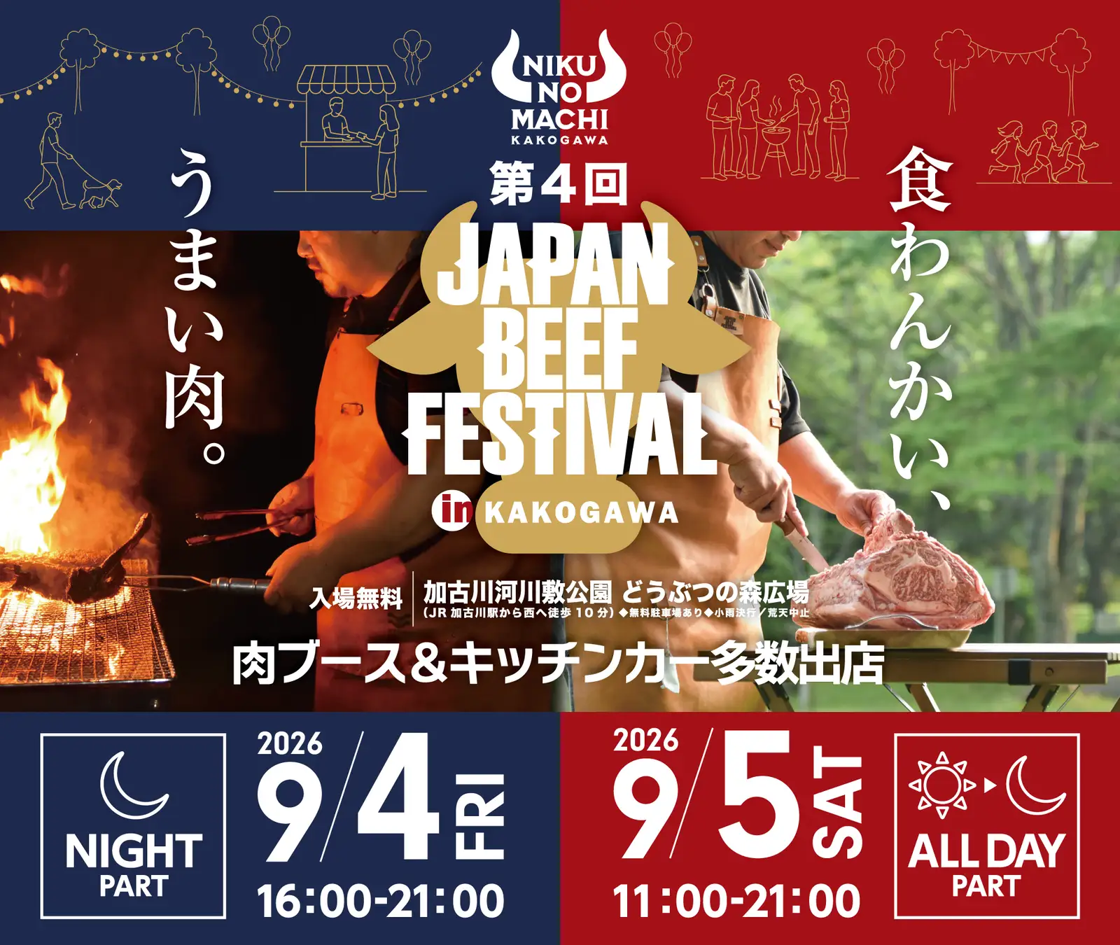 累計9.5万人が来場！“肉のまち加古川”で第4回「JAPAN BEEF FESTIVAL」開催～今年も肉のプロが集結。加古川和牛2,000食&丸亀製麺×志方牛のコラボうどんの無料試食も～